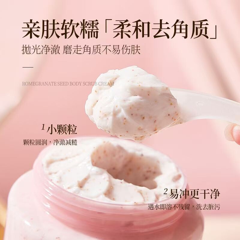 石榴籽身体磨砂膏清洁去角质改善鸡皮滋润保湿提亮250g*1瓶/2