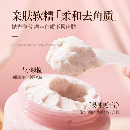 石榴籽身体磨砂膏清洁去角质改善鸡皮滋润保湿提亮250g*1瓶/2瓶