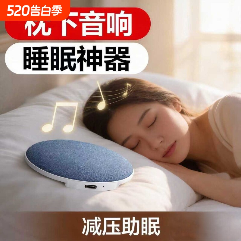 枕下音响减压助眠睡眠神器蓝牙音箱超薄助眠气骨传导白噪音枕边