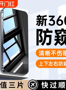 适用iphone14pro苹果钢化膜15promax防窥13手机12mini防偷窥16专用11pm全屏新款x窥屏xr新款xs防摔8p挡7plus6