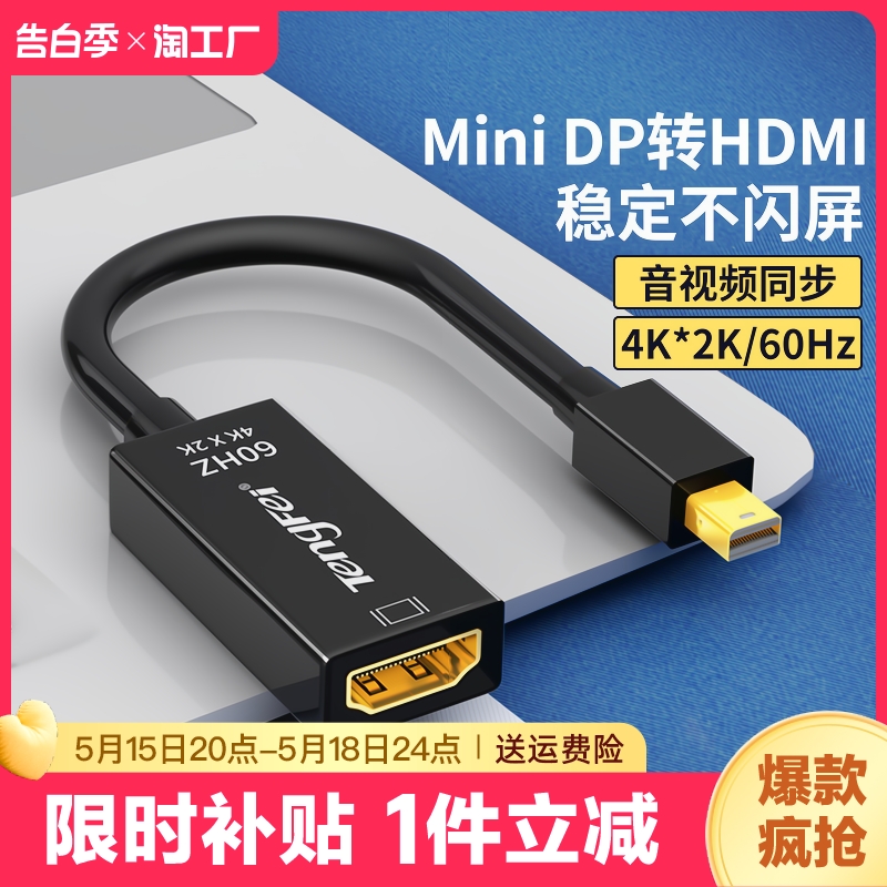 minidp转hdmi线迷你苹果电脑转接头雷电口转换器vga笔记本接口显示器macbook连接surface转接外接4k扩展拓展