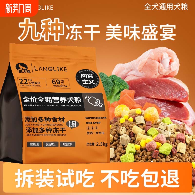 狼力克肉食主义狗粮幼成犬全价大袋冻干狗粮送鱼油营养美味性价比