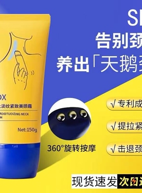 SDX拾度颈霜颈纹霜多肽紧致美颈霜颈部颈膜滚珠按摩神器淡化脖子