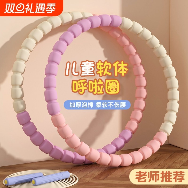 日本精工呼啦圈幼儿园专用6-10岁儿童小学生小朋友幼儿软体呼啦圈