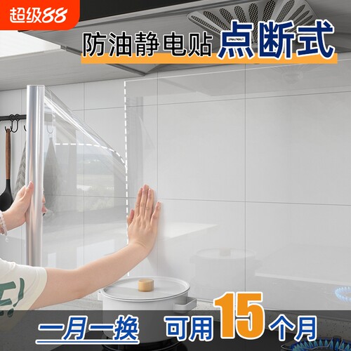 厨房防油贴纸防高温|千人回购