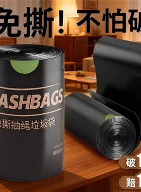 免撕抽绳垃圾袋家用手提式加厚大号塑料袋子特厚黑色实惠装办公室