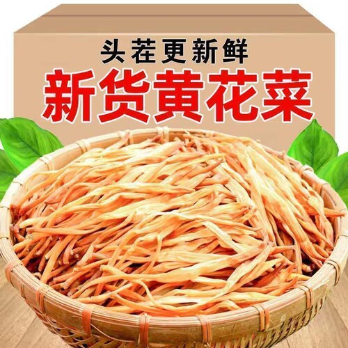 新鲜干货黄花菜农家特产生晒