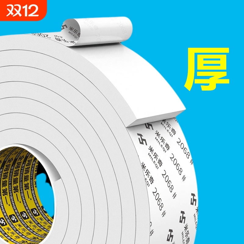 米乐奇加厚强力超粘泡绵双面胶带相框广告牌固定墙上专用胶eva泡沫海棉两面胶超粘防撞减震办公学生手工胶