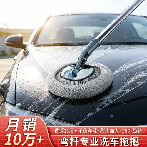 软毛弯杆专用伸缩洗车拖把