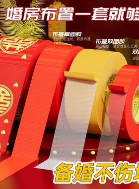 结婚喜字胶带红色双喜陪嫁箱子装饰宽胶布贴婚房布置井盖胶地膜地毯胶喜事用品强力高粘红色单面布基胶带防水