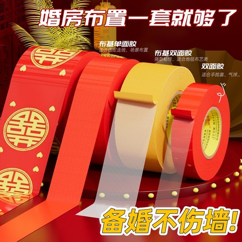 金陵赋新婚胶带高粘氛围强喜庆
