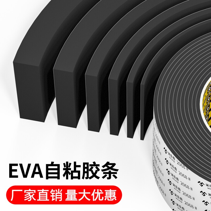 EVA自粘胶条高粘度强力海绵单面胶带工业防撞防震缓冲垫片锂电池减震棉加厚加粘带背胶门窗缝密封条厂家直销图片