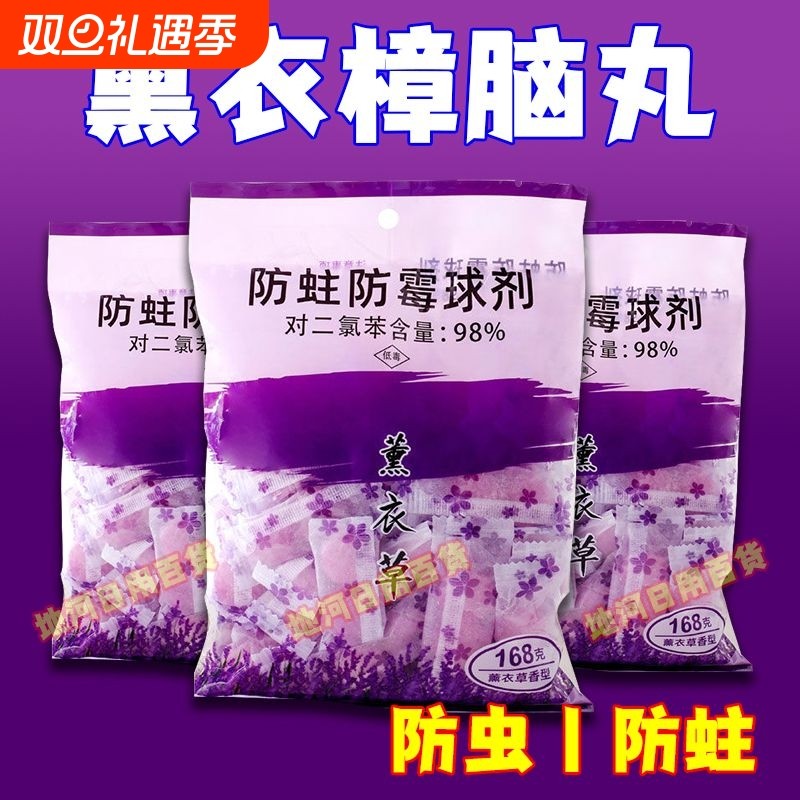 樟脑丸衣柜防霉防虫防潮驱虫除味防蛀花香包衣服家用蟑螂章卫生球