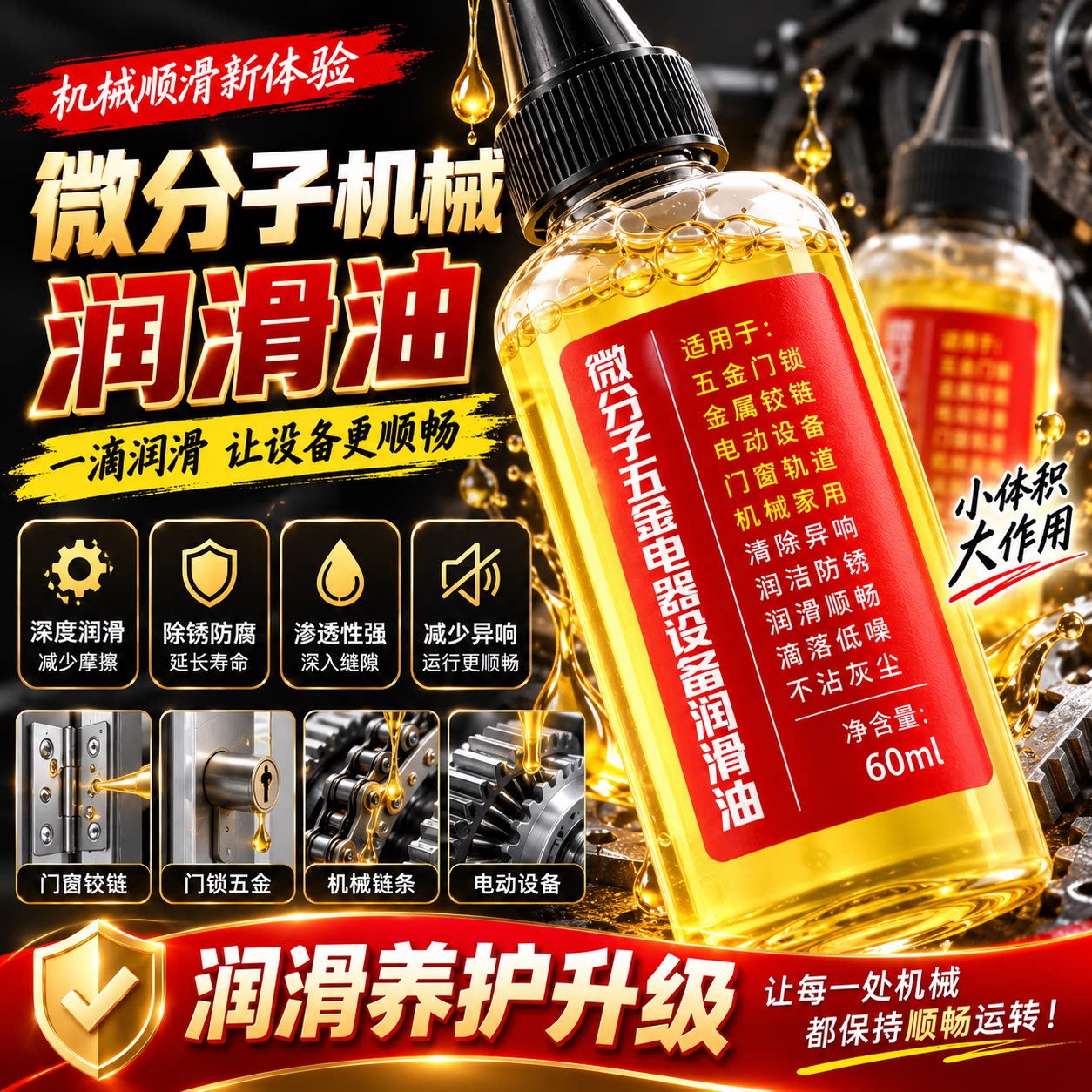 家用微分子润滑剂机油门锁防锈机械润滑油风扇轴承链条缝纫机黄油