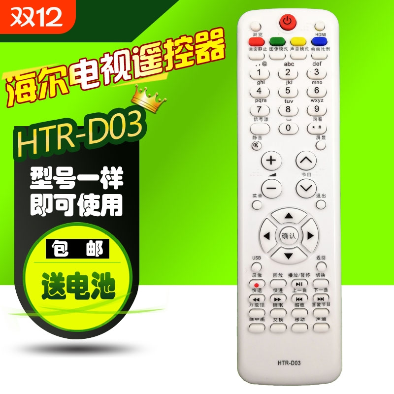 适用于海尔电视遥控器 L26/32B1 L37/42R3A L26/32/37/42/46F3/G1 LK26/32/37/40K1 LK42/47K1 L19/22/24T3W