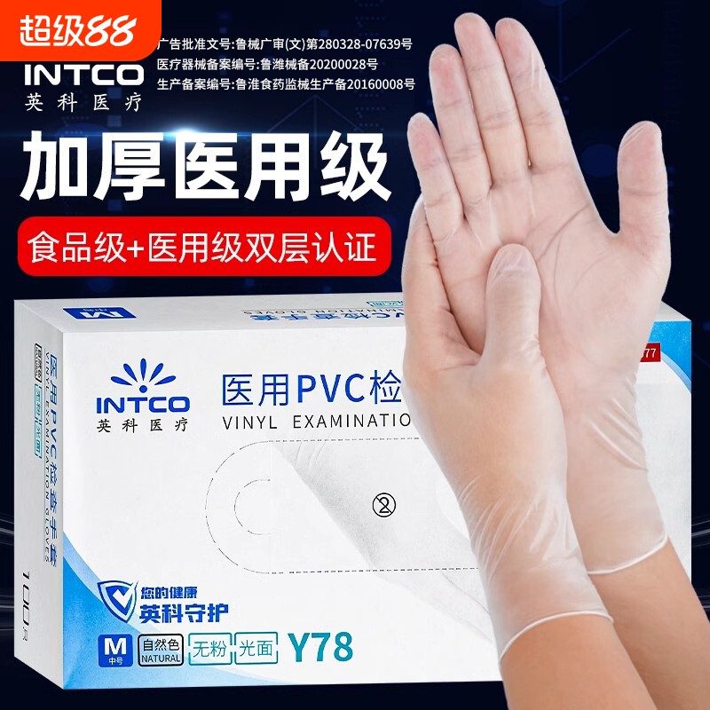 英科医用一次性PVC手套橡胶医疗手术检查食品级加厚乳胶加长防水图片