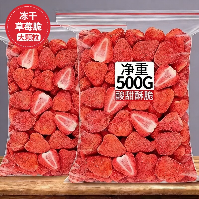 冻干草莓干500g雪花酥烘焙专用原材料水果干草莓整颗装饰零食好吃