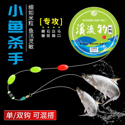 成品三粒漂溪流钓线组成品免调七星漂钓小物马口石斑白条超高灵敏