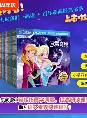 迪士尼我们一起读百年动画经典儿童故事绘本3-6岁冰雪奇缘疯狂动物城小美人鱼狮子王赛车总动员注音版大图识字一年级艾莎拼音大陆