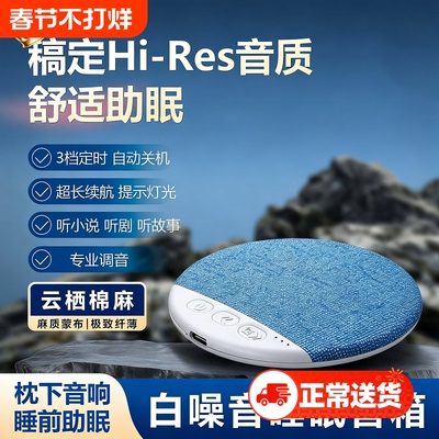 枕下音响超薄听歌入睡神器X3pro助眠白噪音立体声枕边蓝牙小音碟
