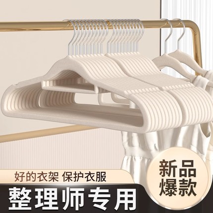 植绒衣架家用挂衣无痕防肩角防滑不起包加大晾衣服加粗撑子衣柜