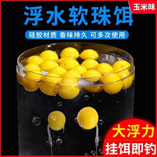 浮水珠珠钓鱼浮球野钓颗粒大浮力反底钓浮珠大鱼饵料青鱼鲤鲫草鱼