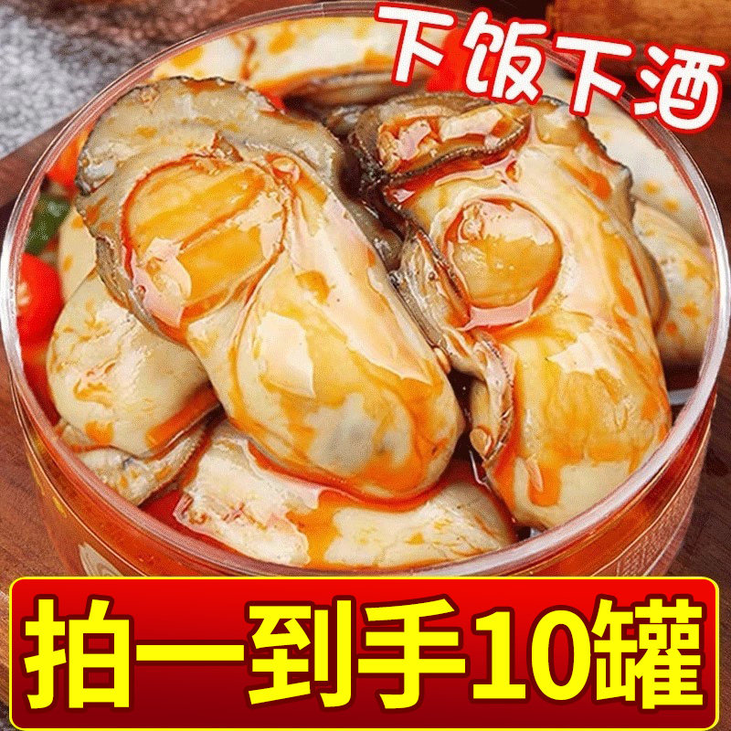 生蚝罐头食活现剥麻辣生蚝肉海鲜鲜罐蚝头蒜即蓉生罐装零食下饭菜