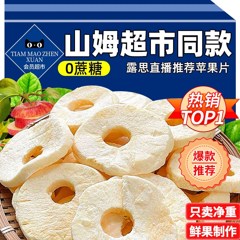商超同款苹果脆片去皮冻干苹果干厚切泡水无蔗糖追剧休闲零食蜜饯