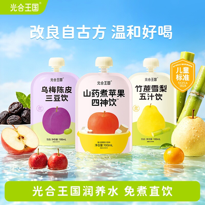 光合王国金银花柚子汁乌梅三豆饮健康果汁竹蔗水雪梨汁饮料分享装