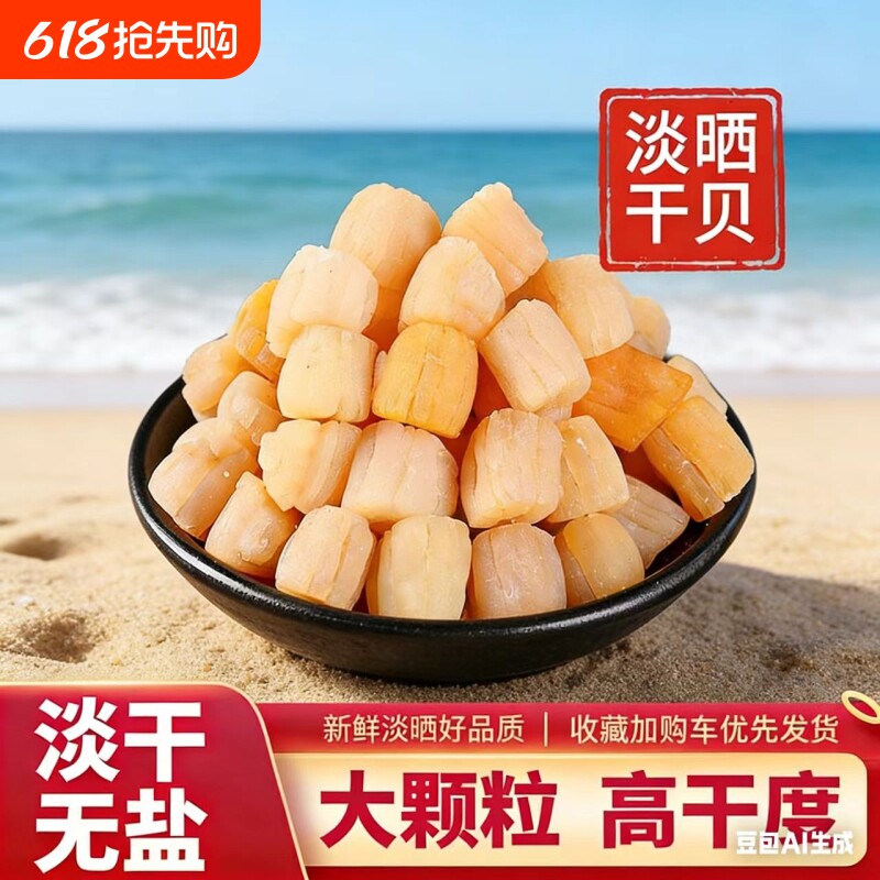 干贝瑶柱中湛江特产扇贝柱丁250g元贝海鲜干货拍2份500g冷冻