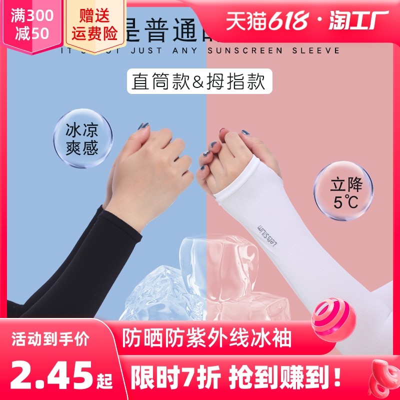 2023新款冰袖男女款防晒袖套冰丝手袖高颜值夏季轻薄透气护臂4双_虎窝淘