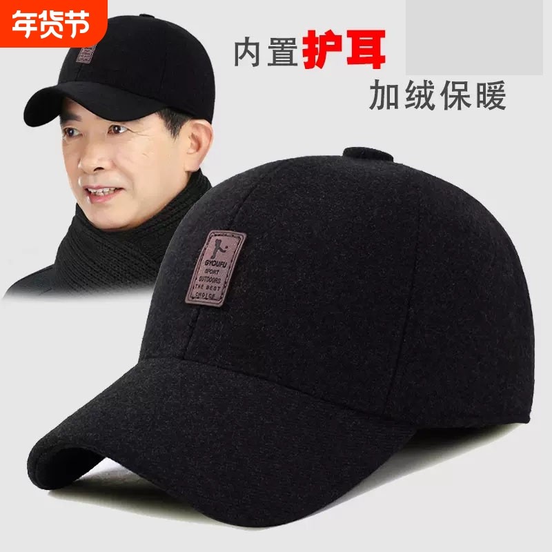 秋冬帽子男士中老年人毛呢帽冬季户外护耳棒球帽鸭舌帽保暖爸爸帽