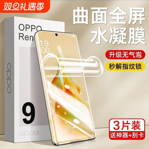 OPPOReno9适用软膜水凝护眼
