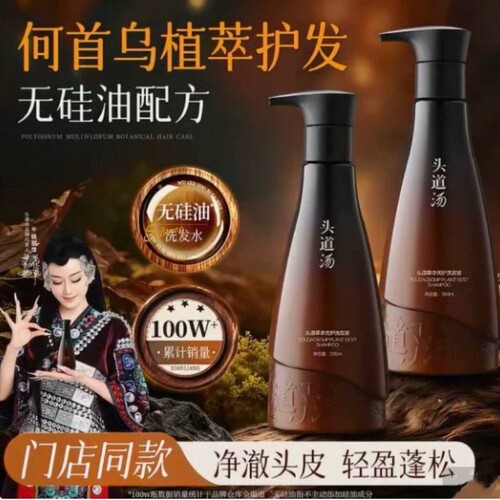 头道汤何首乌洗发水侧柏叶人参皂荚植物姜根蓬松草本官方正品