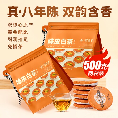 陈皮白茶福鼎老白茶寿眉小方片柑普茶饼茶小玉饼茶叶自己喝2袋装