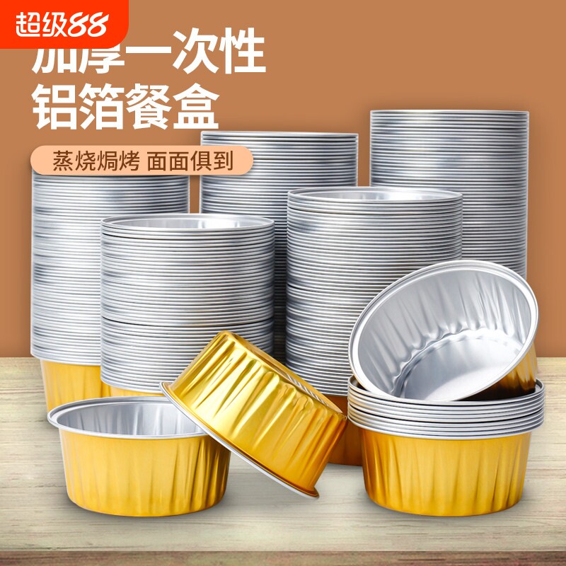 空气炸锅专用锡纸碗铝箔盒布丁杯可重复使用家用烤箱小号蛋糕模具图片