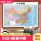 饰画办公室壁挂画 版 高清中国地图挂图带框墙面世界地图装 2024最新