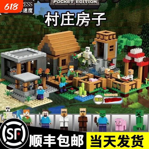 兼容乐高积木我的世界系列拼房子男女孩玩具适用拼插巨型豪华村庄