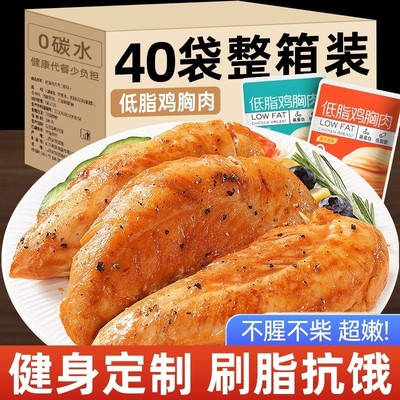 低脂鸡胸肉即食健身代餐解馋饱腹0减少脂期肥餐卡轻速主食零食品