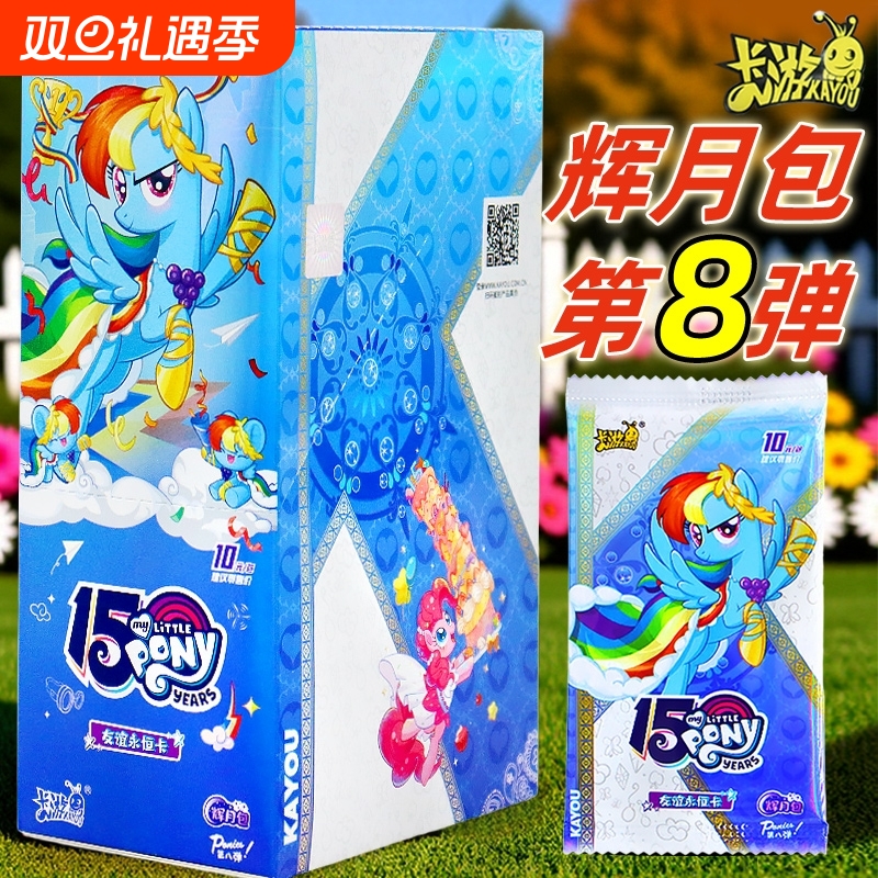 第8弹辉月包小马卡片宝莉一整盒卡牌七sc周边盲盒包卡册趣影5繁星