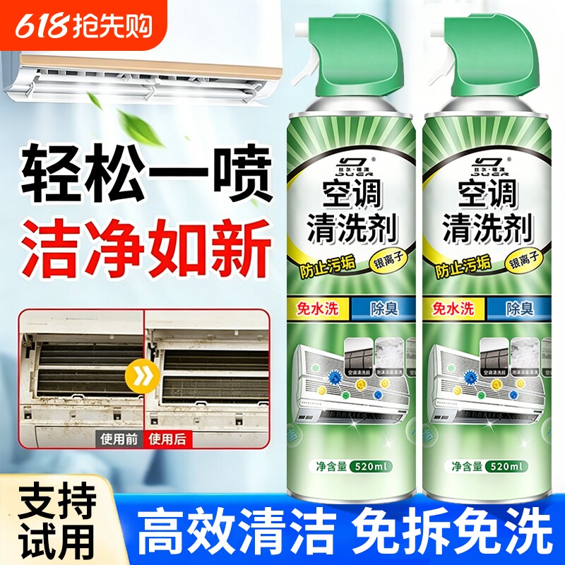 洗空调清洗剂工具全套家用外内机专用泡沫强力去污清洁免拆洗神器