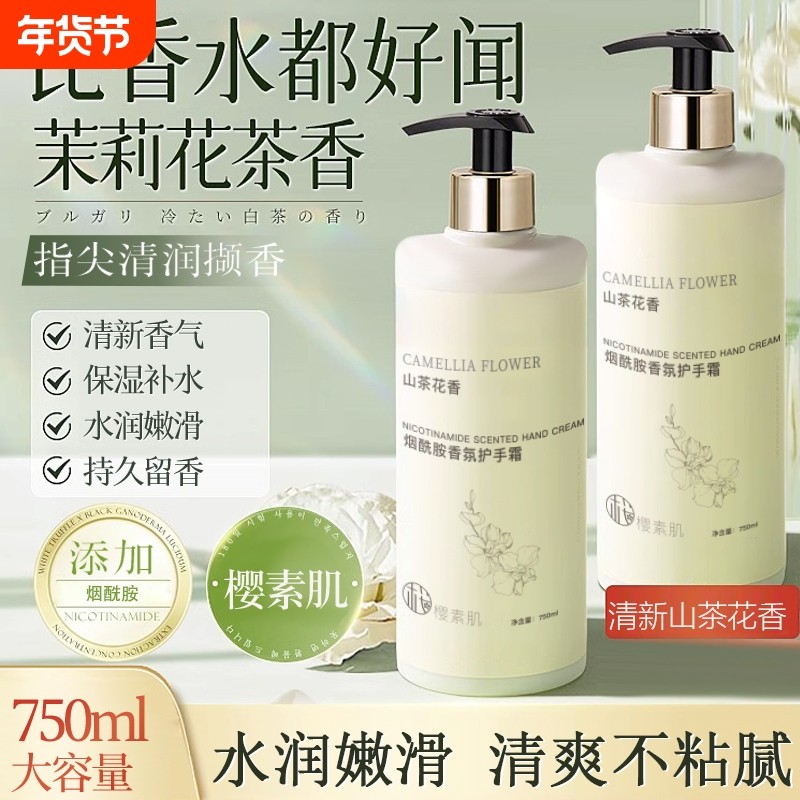 山茶花护手霜女秋冬保湿大瓶按压正品官方旗舰店大容量滋润补水