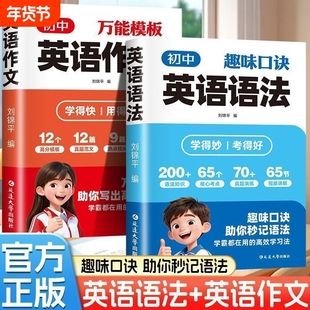 初中万能模版英语作文高分作文素材写作技巧专项训练七八九年级中考满分作文万能句型句式素材热点预测重点词汇单词短语句子作文书