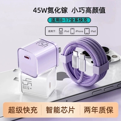 45W小冰块快氮化镓充电器适用苹果17/16/15pro充电器线iPhone14promax华为荣耀手机充电头快充数据线套装颖赢