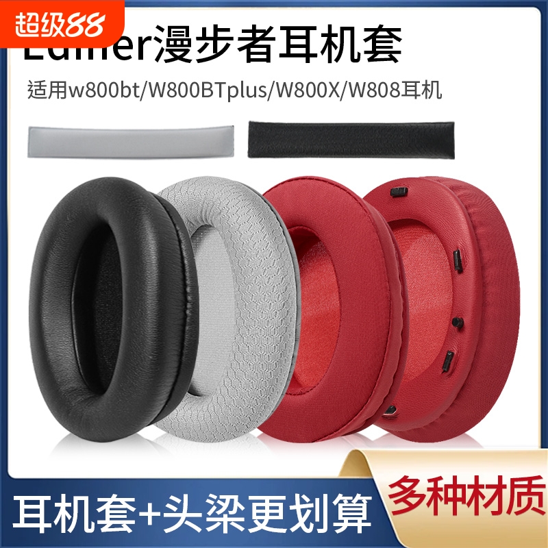 适用Edifier漫步者W800BT plus耳罩头戴式W800K耳机保护套W800X/W808BT/W808耳机套头梁w800bt耳机罩顶梁配件