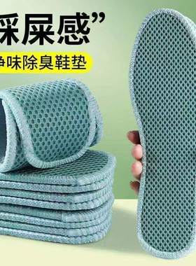 艾草除臭增高鞋垫清凉透气吸汗大码防臭运动柔软男女夏天军训减震