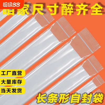 自封袋长条密封袋封口袋透明长条型加厚塑料pe遥控器包装袋防水