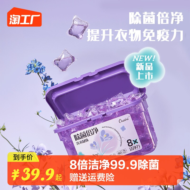 偶爱你除菌倍净洗衣凝珠空谷百合899.9%除螨60颗/盒柔顺持久天然怎么看?