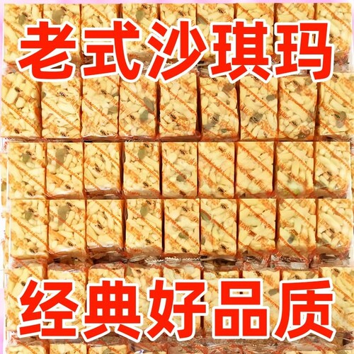 沙琪玛老式传统手工散装糕点休闲零食美食小吃整箱无蔗糖经典原味
