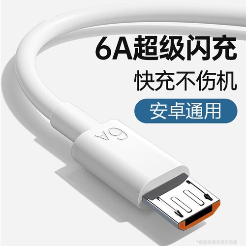 6A数据线超级快充usb充电线闪充适用于安卓华为荣耀vivo手机通用充电器线快充单头原梯形充电宝装正品加长加